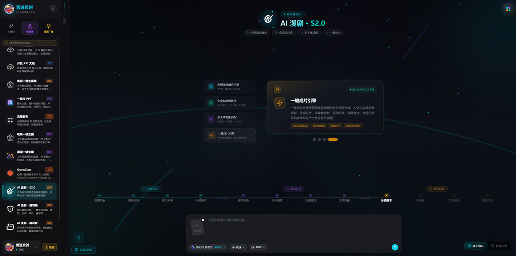 菁选灵创 AI漫剧作品案例